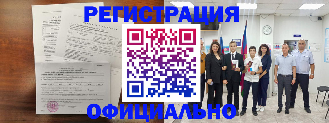 временная регистрация недорого в Лесосибирске