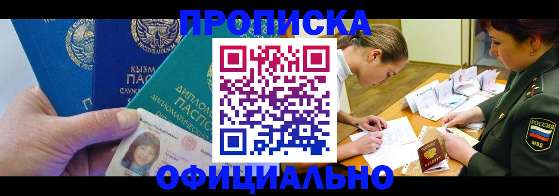 постоянная прописка по договору в Лесосибирске