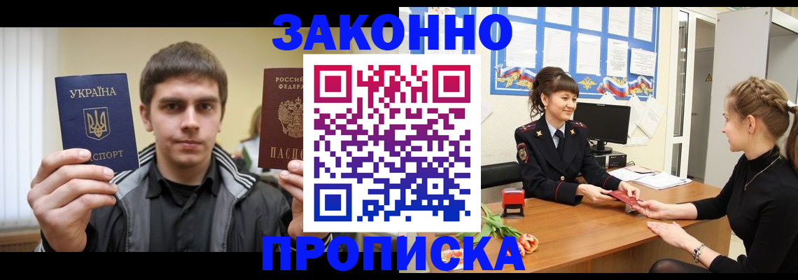прописка регистрация в Лесосибирске