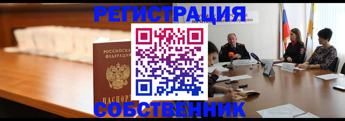 временная регистрация купить в Лесосибирске