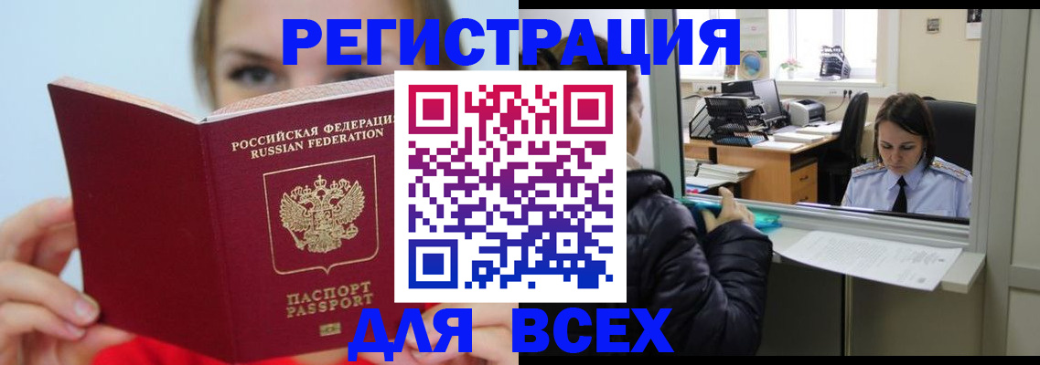 временная регистрация для школы в Лесосибирске