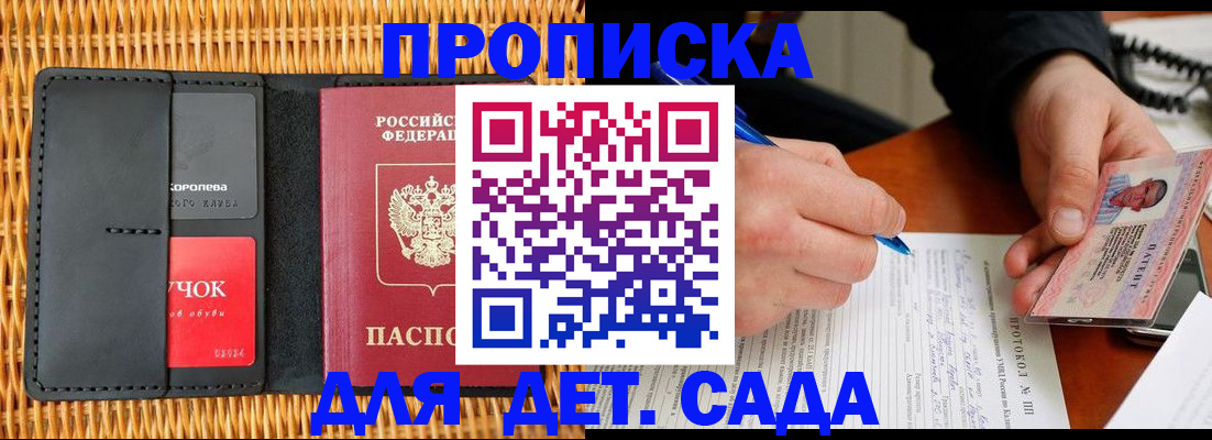 купить прописку в Лесосибирске